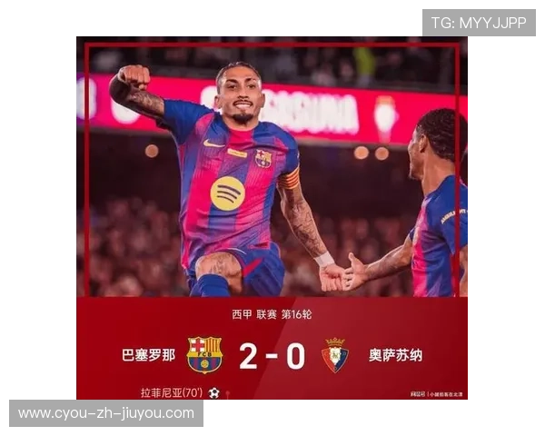 巴萨中路渗透式进攻成形，拉菲尼亚远射建功